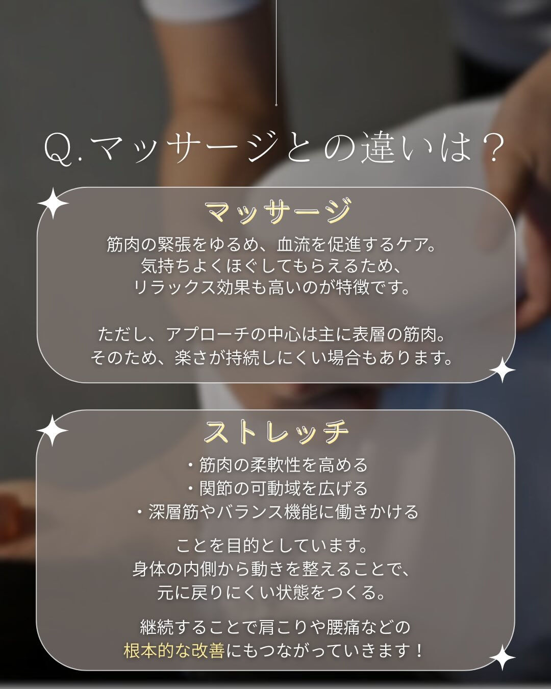 今回はパーソナルストレッチについて、