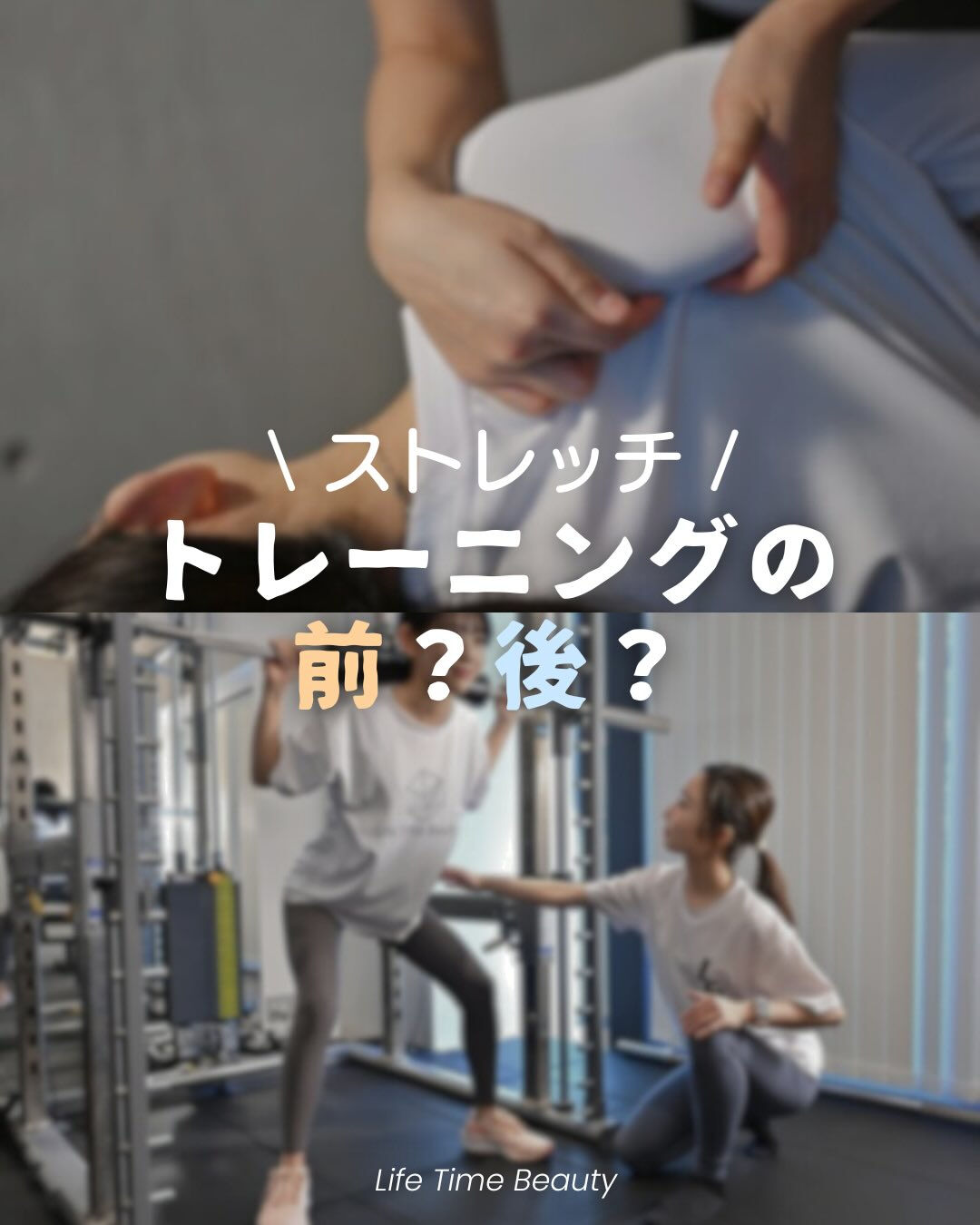 みなさん、運動前後にストレッチしてますか？？🧘‍♀️