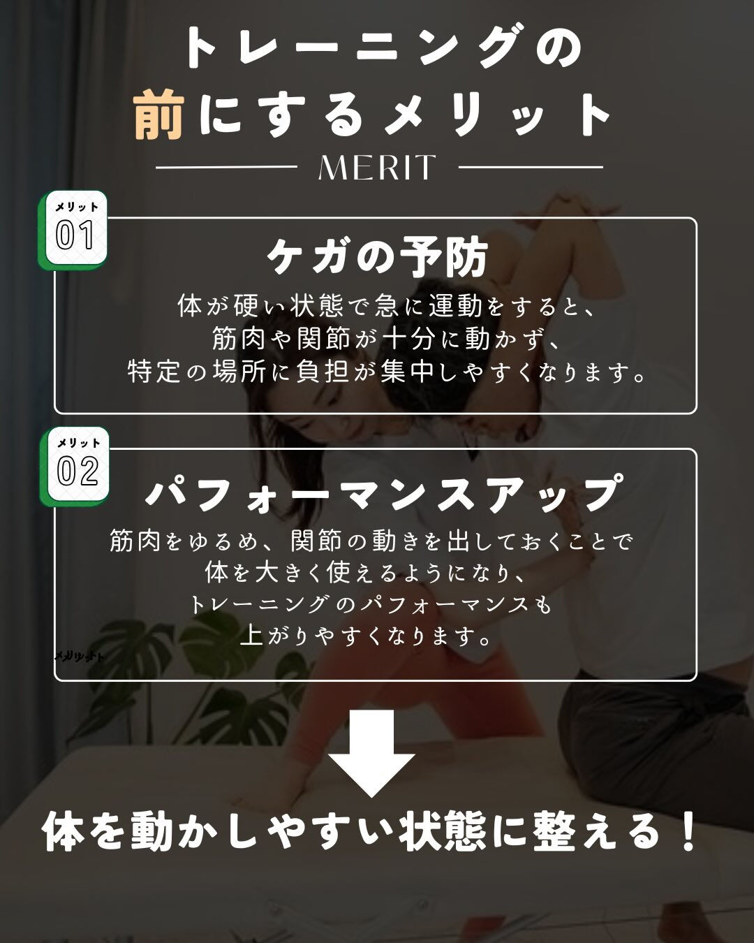 みなさん、運動前後にストレッチしてますか？？🧘‍♀️