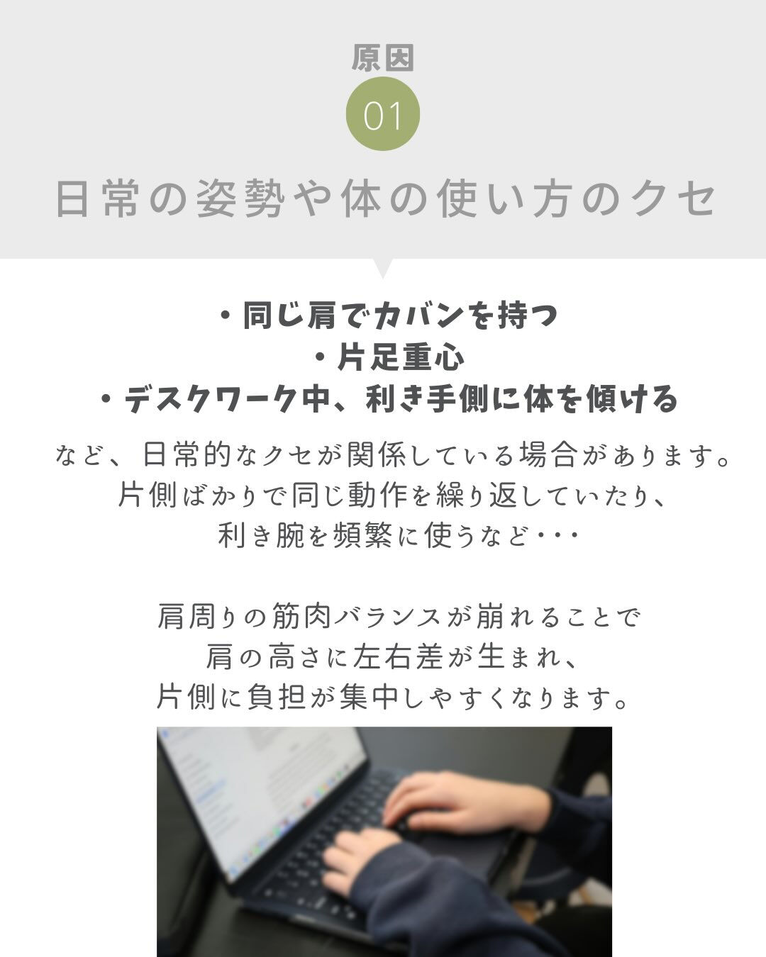 肩の高さが左右差あること、
