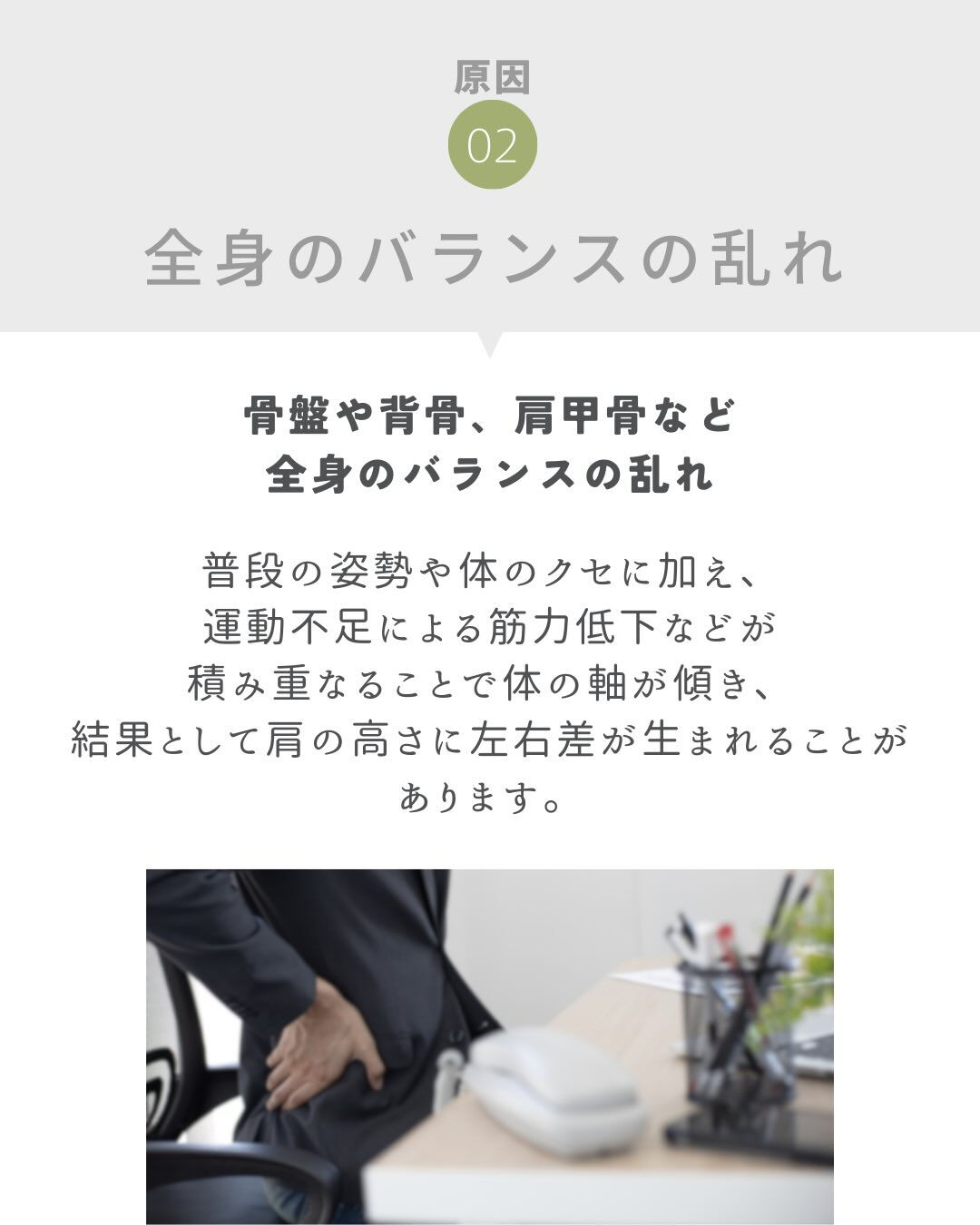 肩の高さが左右差あること、