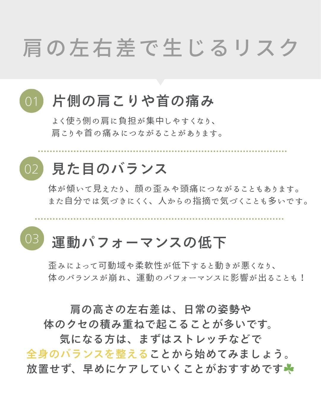肩の高さが左右差あること、