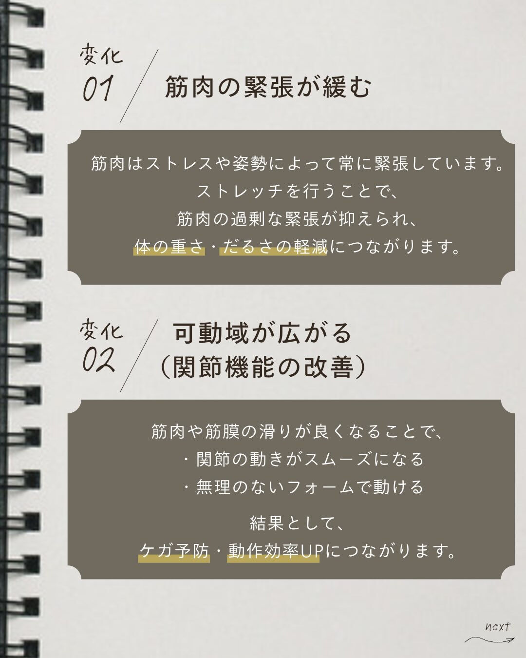 今回はストレッチがもたらす体の変化についてまとめました👀✨