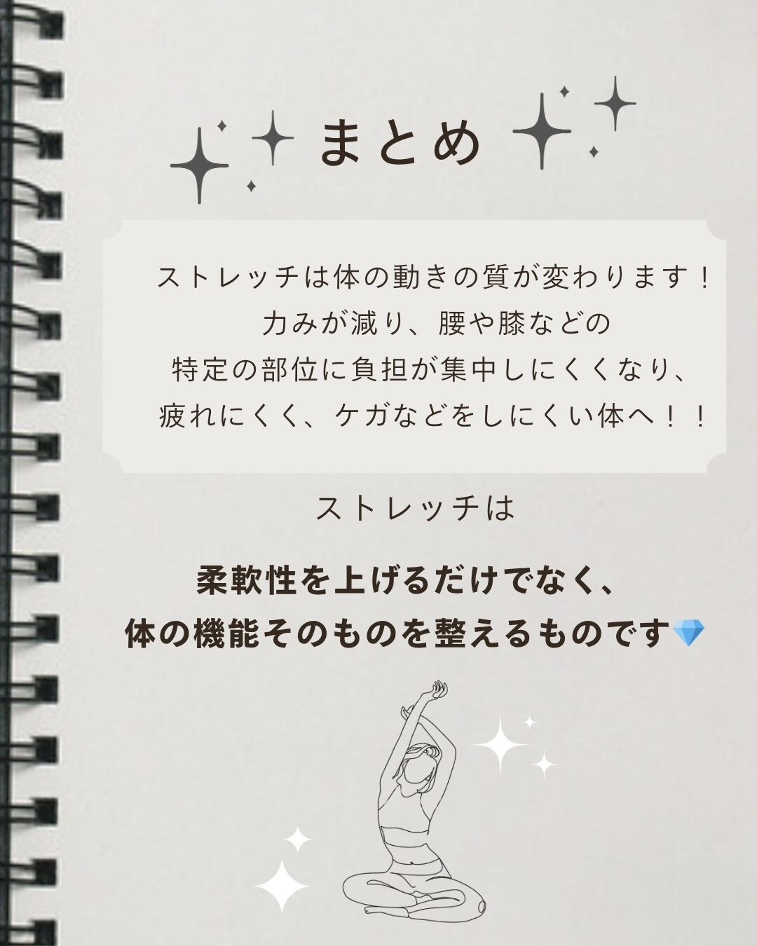 今回はストレッチがもたらす体の変化についてまとめました👀✨