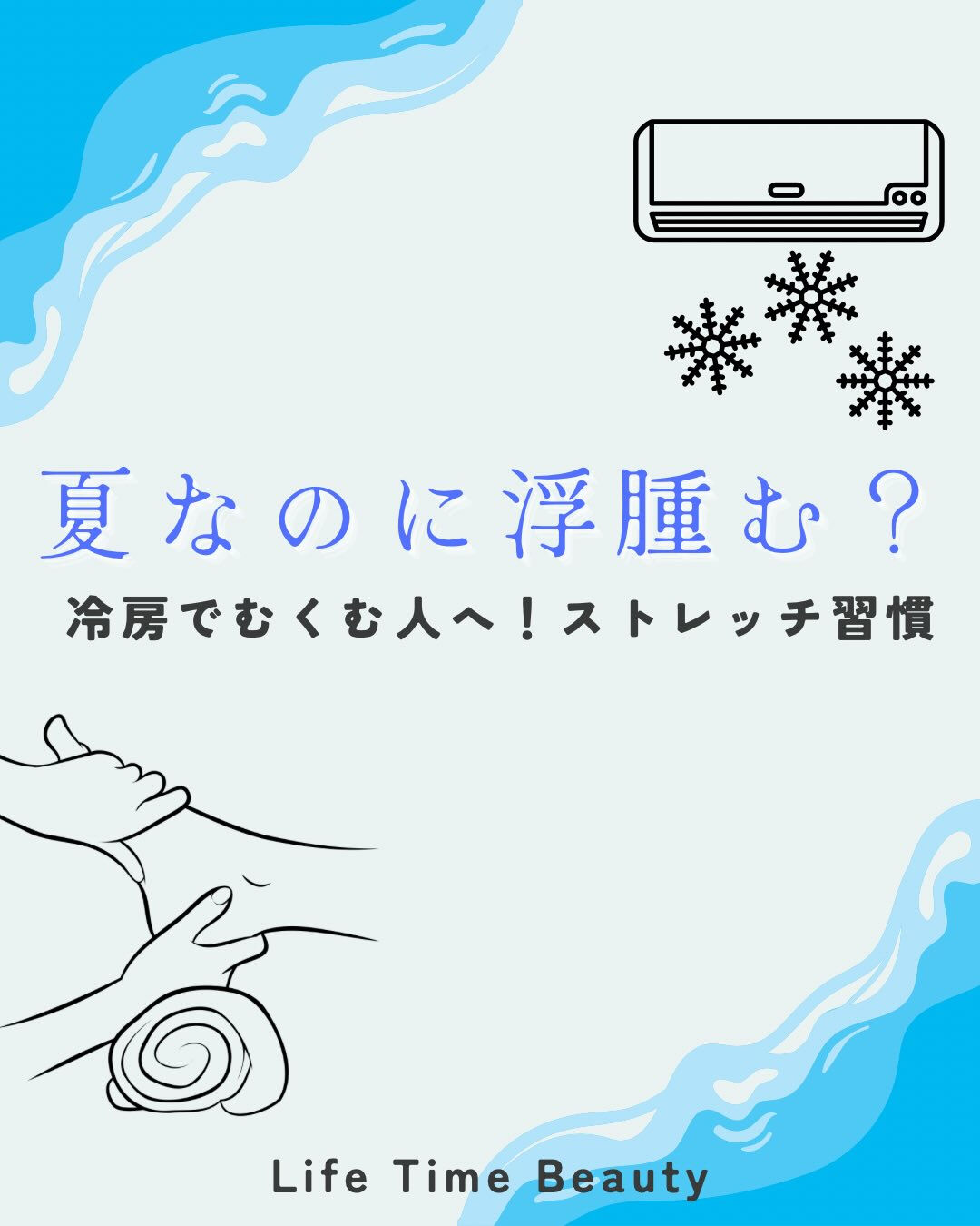 夏こそ、身体を整える習慣を✨