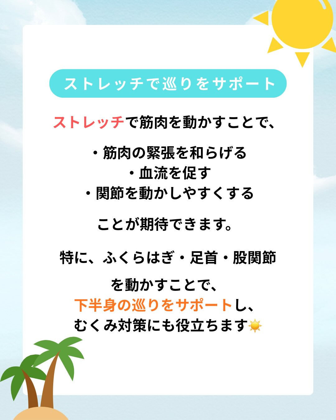 夏こそ、身体を整える習慣を✨